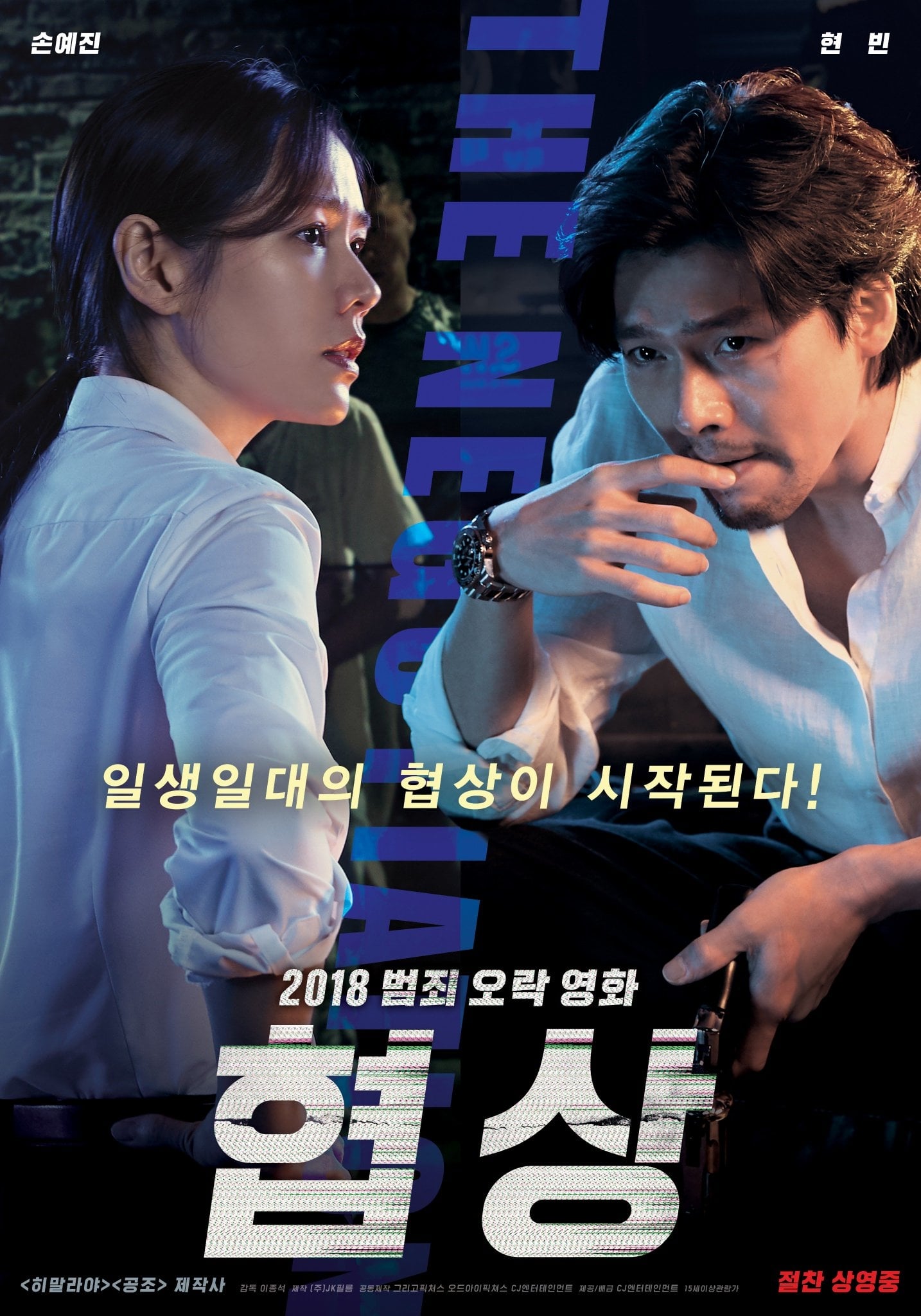 ดูหนังออนไลน์ The Negotiation 2018 [พากย์ไทย]