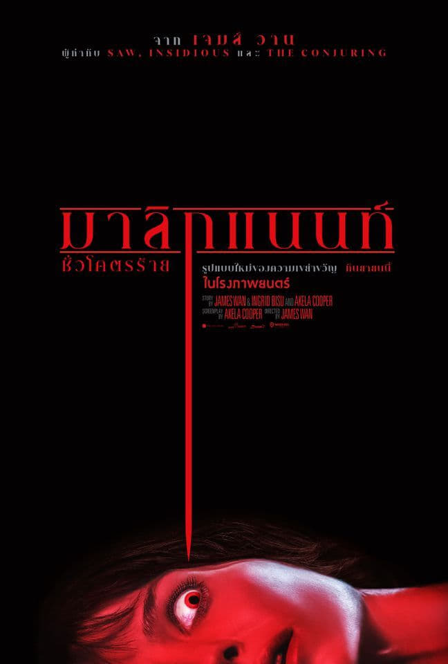 ดูหนังออนไลน์ MALIGNANT 2021 มาลิกแนนท์ ชั่วโคตรร้าย