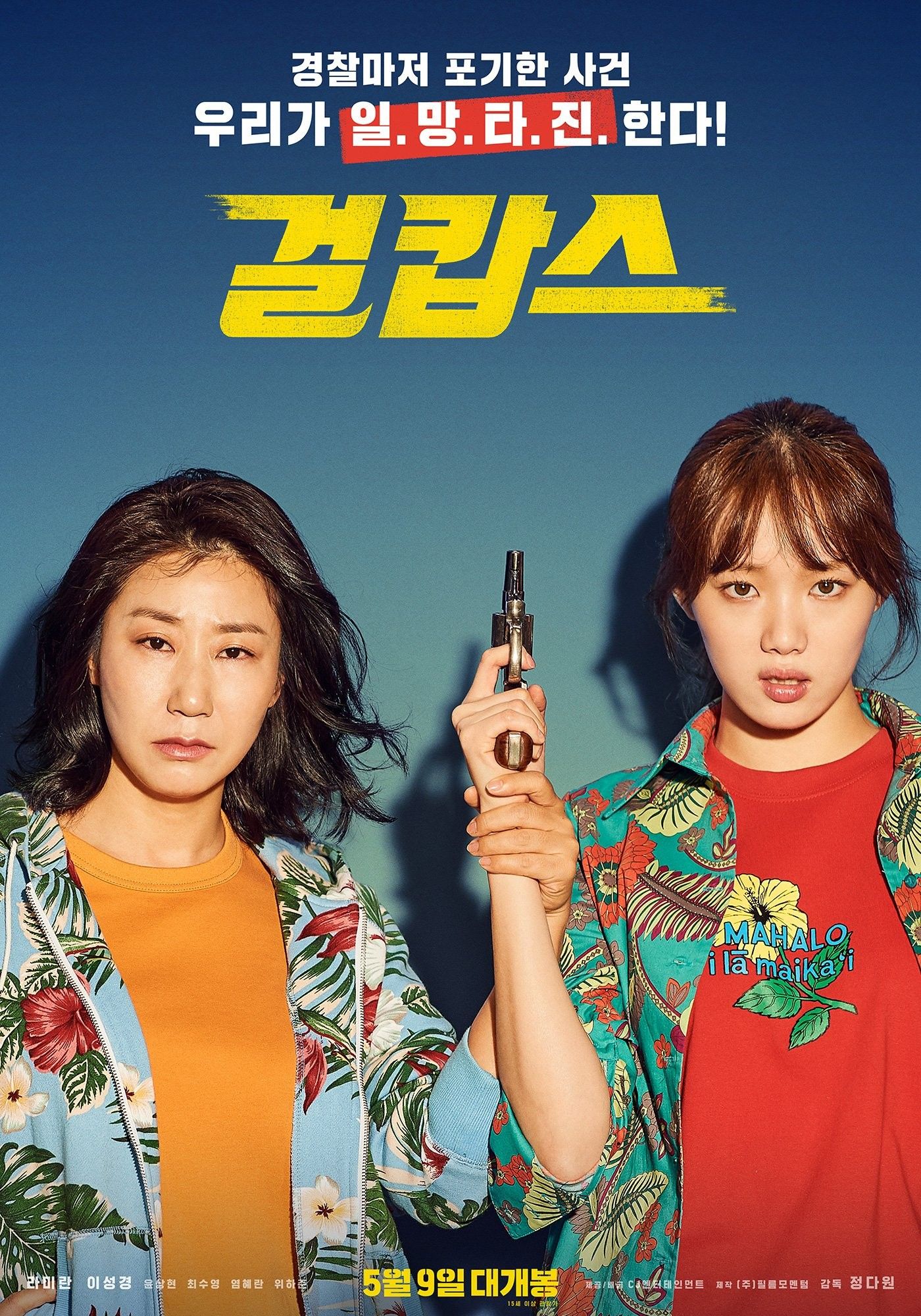 ดูหนังออนไลน์ฟรี Miss and Mrs Cops พากย์ไทย 2019