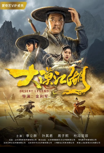 ดูหนังออนไลน์ Desert Legend ตำนานทะเลทราย 2020