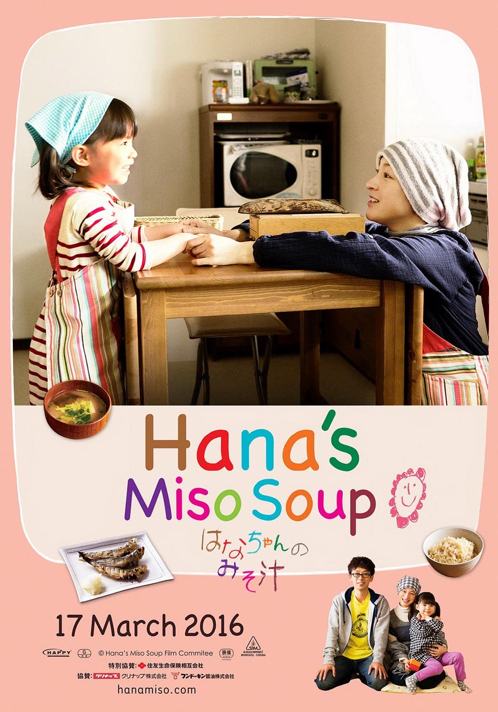 ดูหนังออนไลน์ฟรี Hana’s Miso soup 2015 มิโซะซุปของฮานะจัง