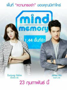 ดูหนังออนไลน์ฟรี Mind Memory 1.44 2017 พื้นที่รัก