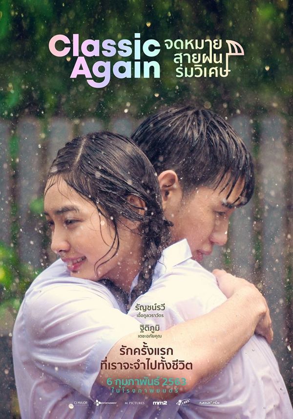 ดูหนังออนไลน์ฟรี ดูหนังออนไลน์ Classic Again 2020 จดหมาย สายฝน ร่มวิเศษ