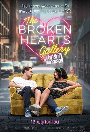 ดูหนังออนไลน์ฟรี ดูหนังออนไลน์ 4K The Broken Hearts Gallery 2020 ฝากรักไว้ในแกลเลอรี่