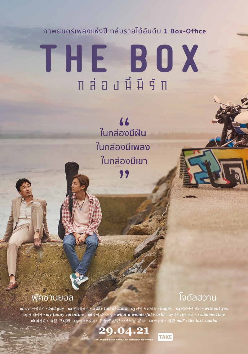 ดูหนังออนไลน์ ดูหนังออนไลน์ 4K The Box 2021 เดอะบ็อกซ์