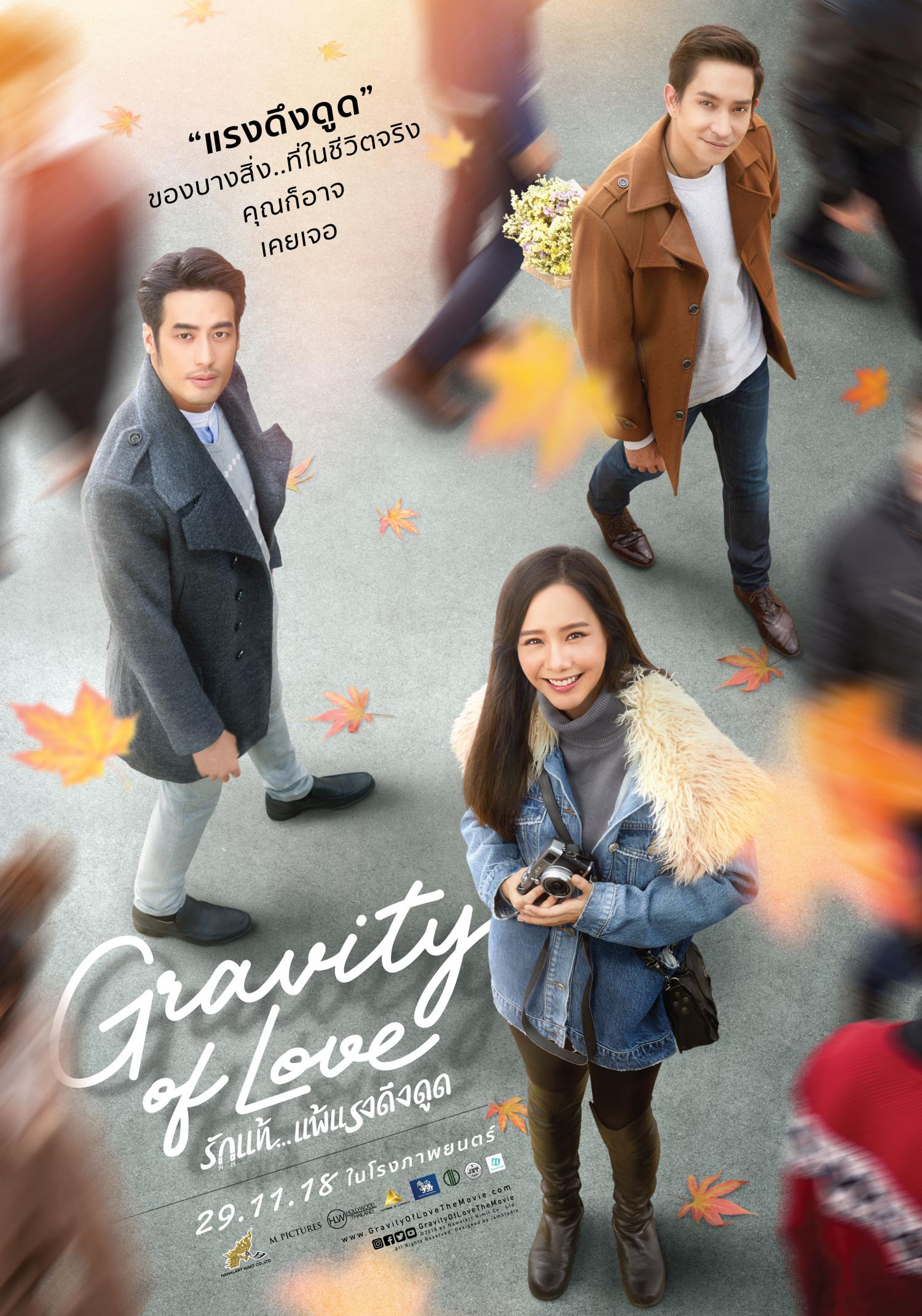 ดูหนังออนไลน์ ดูหนังออนไลน์ Gravity of Love 2018 รักแท้…แพ้แรงดึงดูด