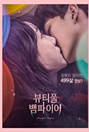 ดูหนังออนไลน์ฟรี ดูหนังออนไลน์ Beautiful Vampire 2018 รักนะแวมไพร์