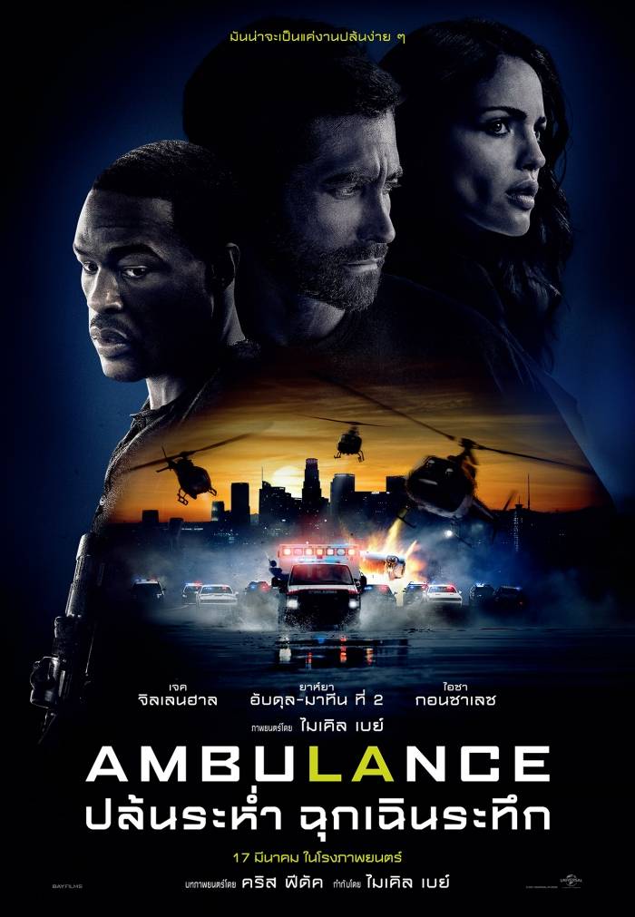 ดูหนังออนไลน์ฟรี ดูหนังออนไลน์ 4K Ambulance 2022 ปล้นระห่ำ ฉุกเฉินระทึก