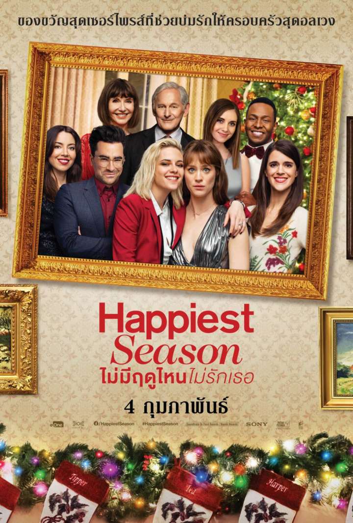 ดูหนังออนไลน์ฟรี ดูหนังออนไลน์ 4K Happiest Season 2020 ไม่มีฤดูไหนไม่รักเธอ