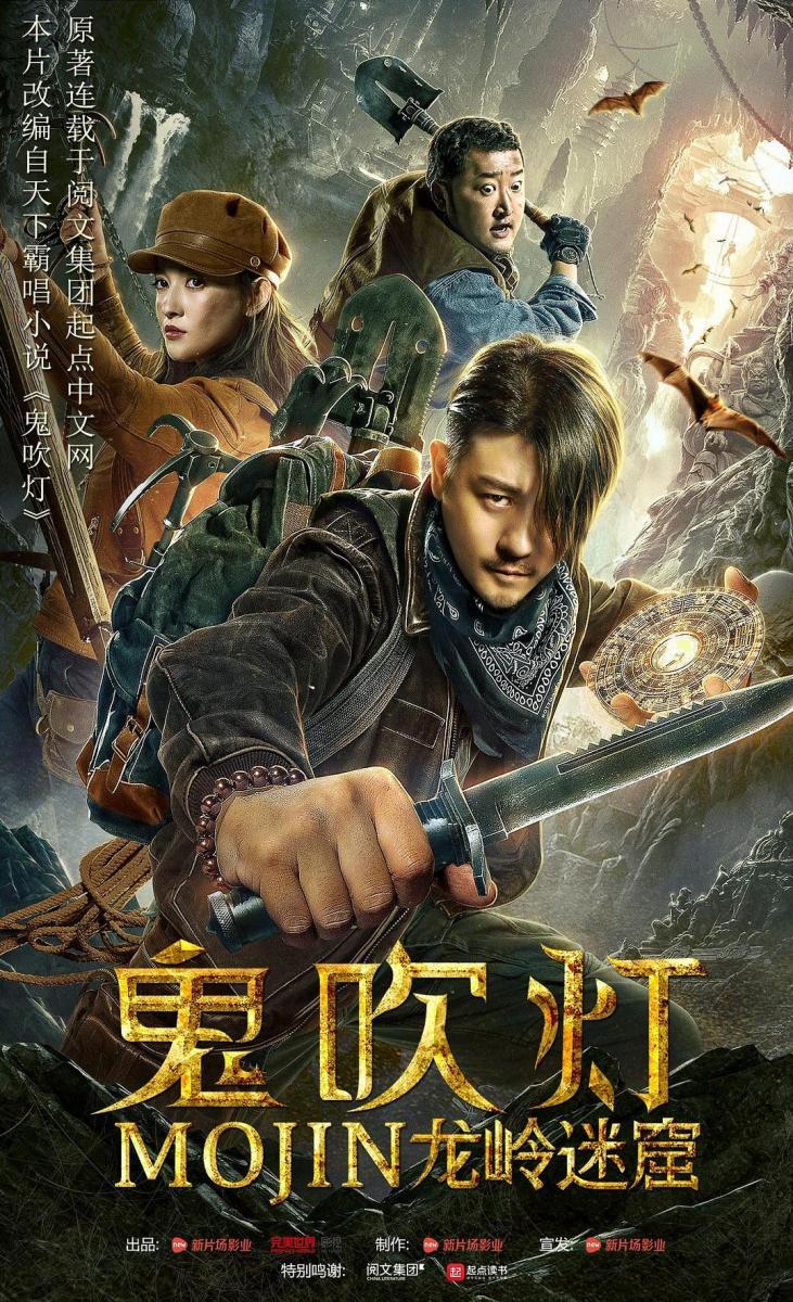 ดูหนังออนไลน์ ดูหนังออนไลน์ 4K MOJIN RAIDERS OF THE WU GORGE 2019