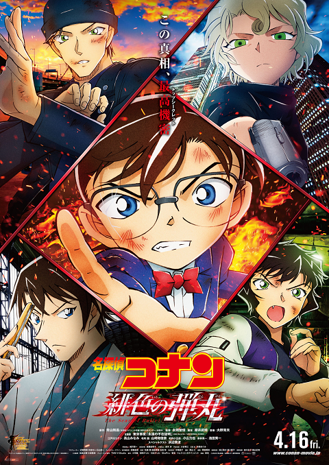 ดูหนังออนไลน์ฟรี ดูหนังออนไลน์ 4K DETECTIVE CONAN THE SCARLET ALIBI 2021