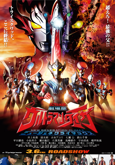 ดูหนังออนไลน์ ดูหนังออนไลน์ 4K Ultraman Taiga The Movie New Generation Climax 2020