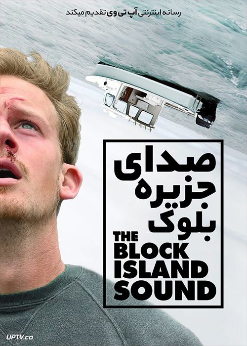 ดูหนังออนไลน์ ดูหนังออนไลน์ 4K THE BLOCK ISLAND SOUND 2020 เกาะคร่าชีวิต