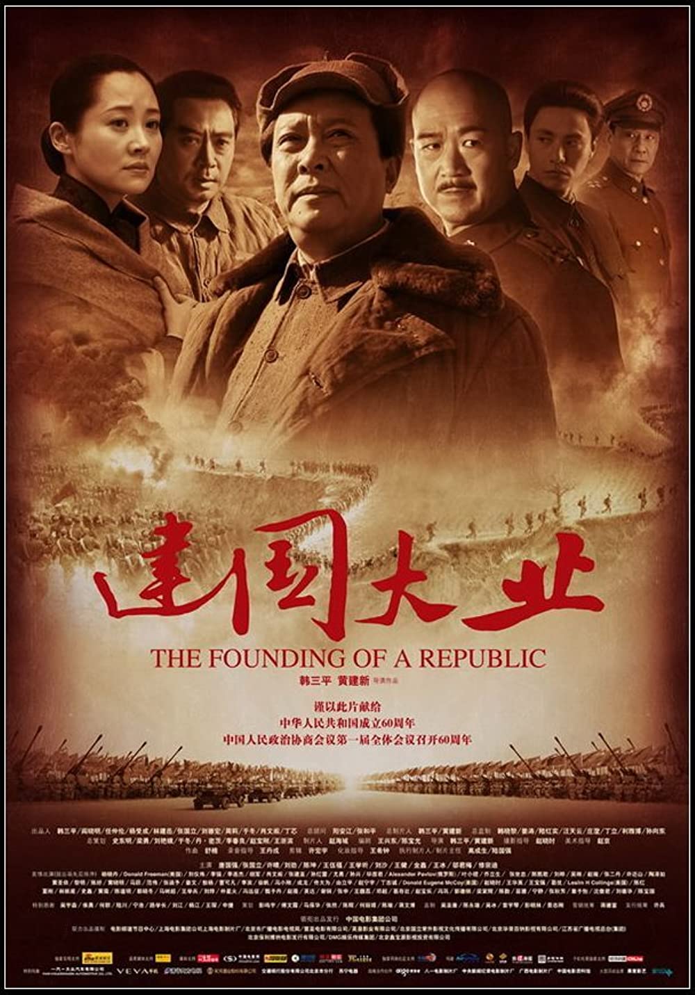 ดูหนังออนไลน์ฟรี ดูหนังออนไลน์ 4K The Founding of a Republic 2009