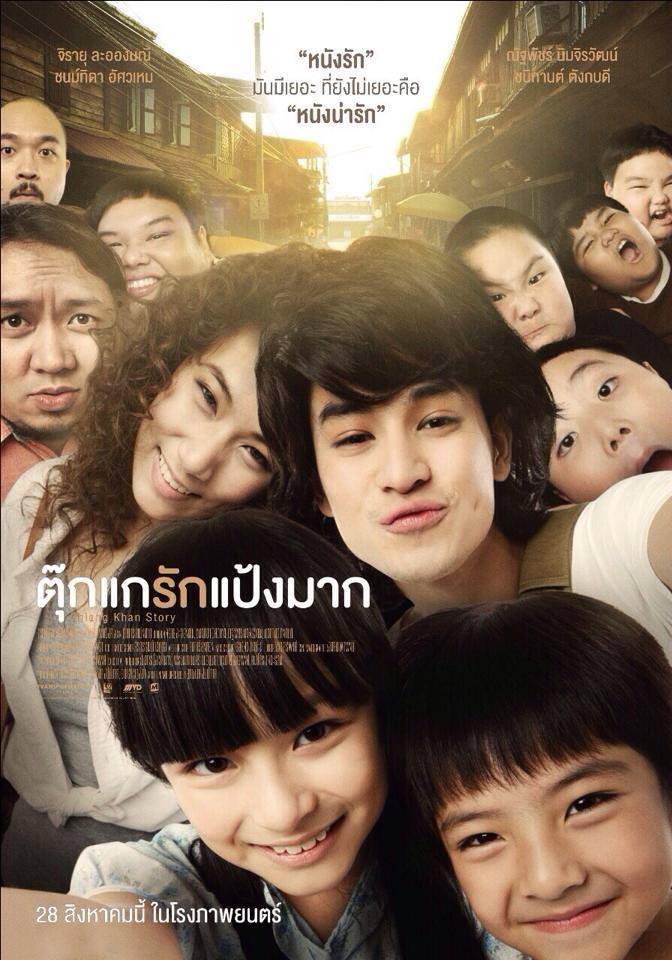 ดูหนังออนไลน์ ดูหนังออนไลน์ 4K ตุ๊กแกรักแป้งมาก 2014