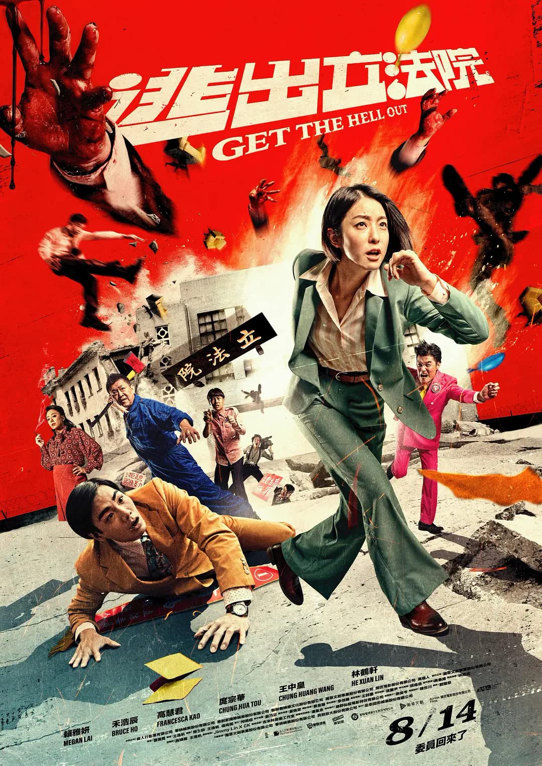 ดูหนังออนไลน์ฟรี ดูหนังออนไลน์ 4K Get The Hell Out 2020 ฝ่าวิกฤติไวรัสมรณะ