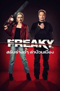 ดูหนังออนไลน์ฟรี ดูหนังออนไลน์ 4K Freaky 2020