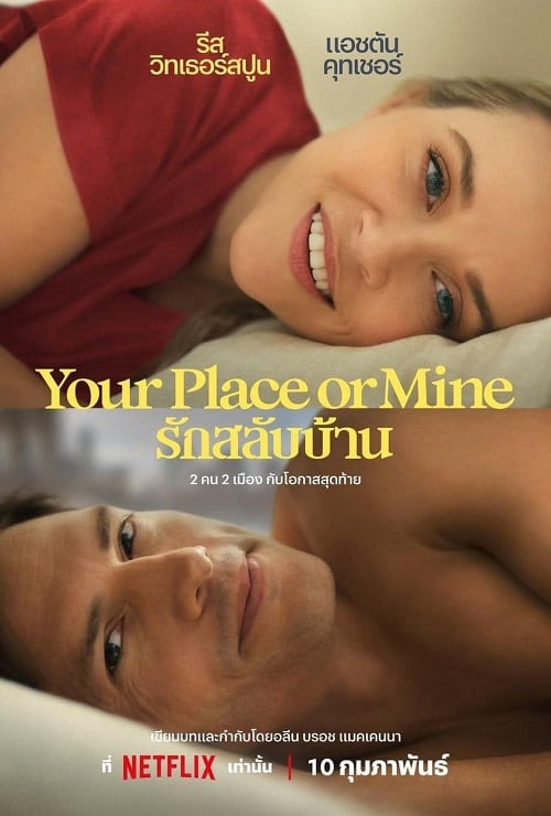 ดูหนังออนไลน์ หนังฟรี YOUR PLACE OR MINE 2023 รักสลับบ้าน พากย์ไทย