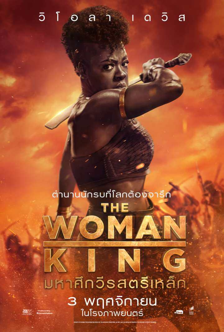 ดูหนังออนไลน์ฟรี ดูหนังออนไลน์movie The Woman King 2022 มหาศึกวีรสตรีเหล็ก