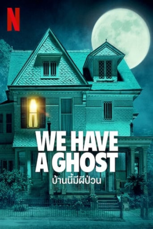 ดูหนังออนไลน์ ดูหนังออนไลน์movie WE HAVE A GHOST 2023 บ้านนี้ผีป่วน