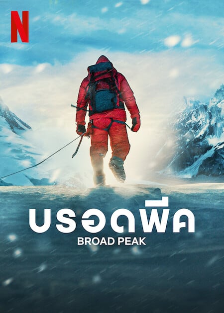 ดูหนังออนไลน์ ดูหนังฟรี BROAD PEAK 2022 บรอดพีค