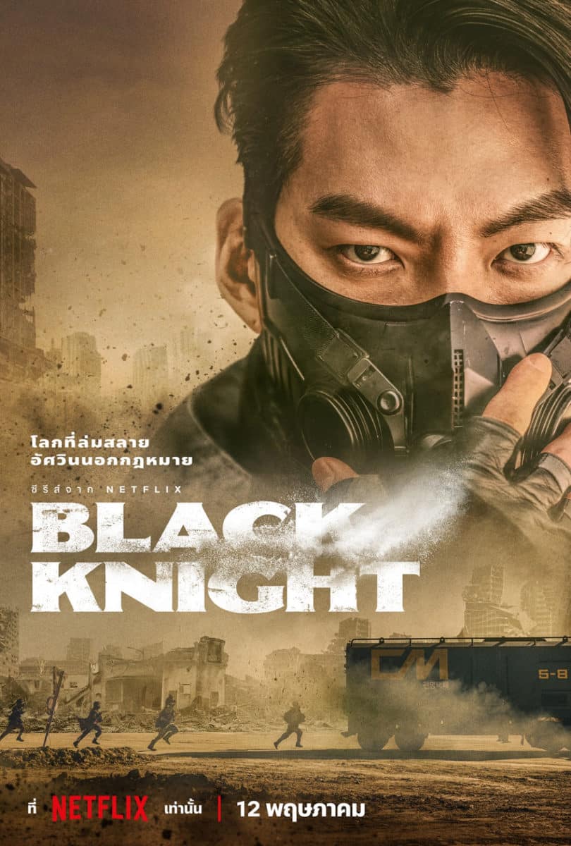 ดูหนังออนไลน์ ดูหนังฟรี Black Knight 2023