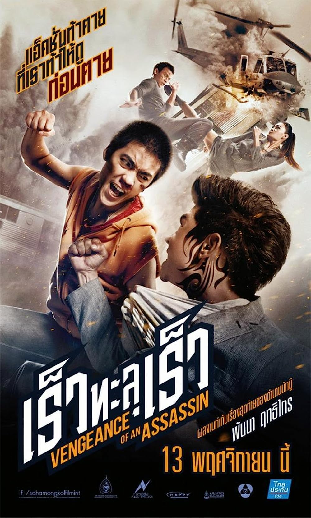 ดูหนังออนไลน์ฟรี ดูหนังฟรี Vengeance of an Assassin 2014 พากย์ไทย