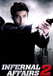 ดูหนังออนไลน์ฟรี ดูหนังฟรี Infernal Affairs 2 2003 ต้นฉบับสองคนสองคม