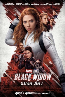 ดูหนังออนไลน์ฟรี ดูหนังฟรี Black Widow 2021 แบล็ควิโดว์