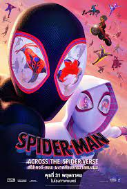 ดูหนังออนไลน์ฟรี ดูหนังฟรี Spider Man Across the Spider Verse 2023