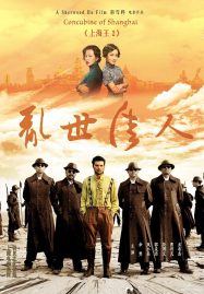 ดูหนังออนไลน์ ดูหนังฟรี Lord of Shanghai 2 2020